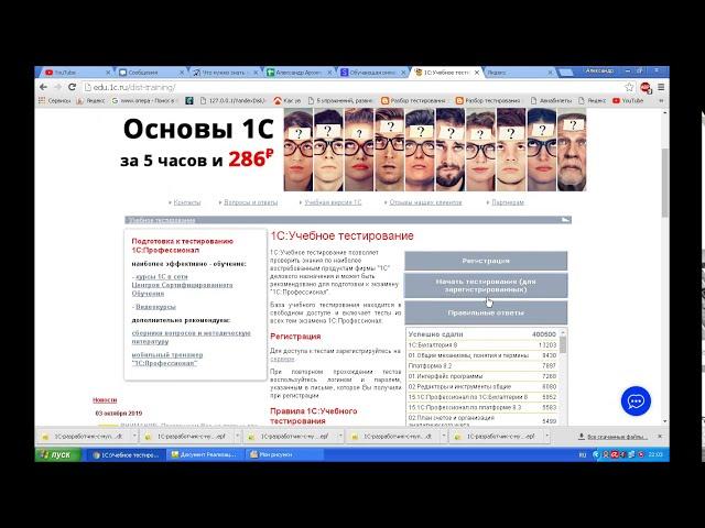 Как пройти собеседование при трудоустройстве 1С-программистом