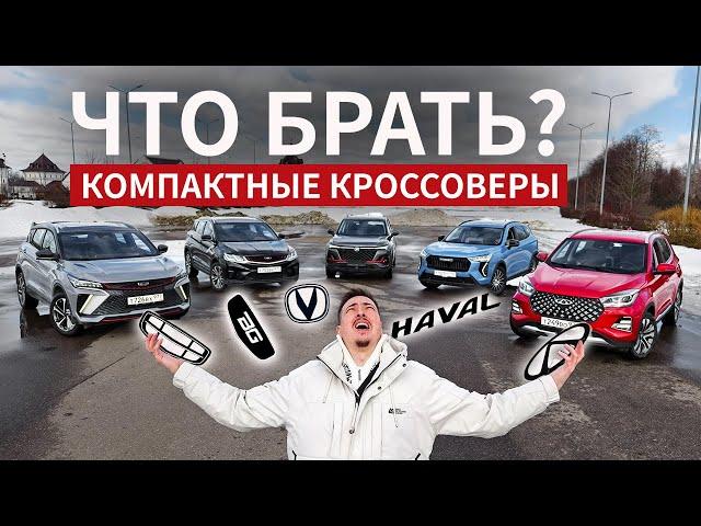 От ОЧЕНЬ ХОРОШО до просто УЖАС: сравнил ВСЕ ОБНОВЛЁННЫЕ КРОССОВЕРЫ до 2.5МЛН