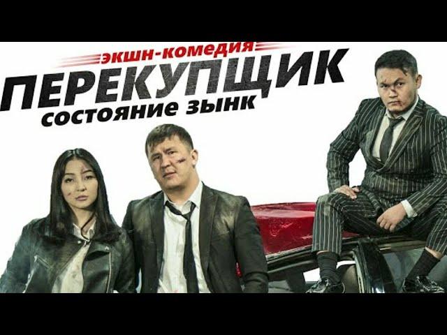 ФИЛЬМ ПЕРЕКУПЩИК!!! КЫРГЫЗЧА КИНО