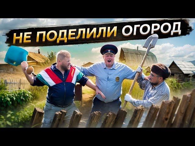 НЕ ПОДЕЛИЛИ ОГОРОД. Дачные войны с соседом