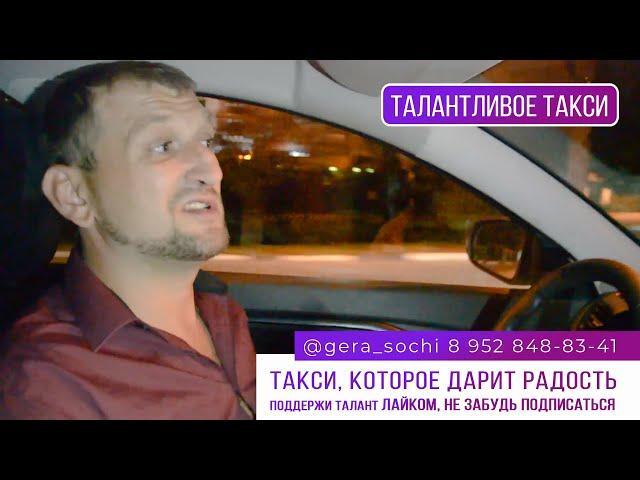 Круто зачитал в такси | Глеб Бо | Гера Сочи | Талантливое такси 