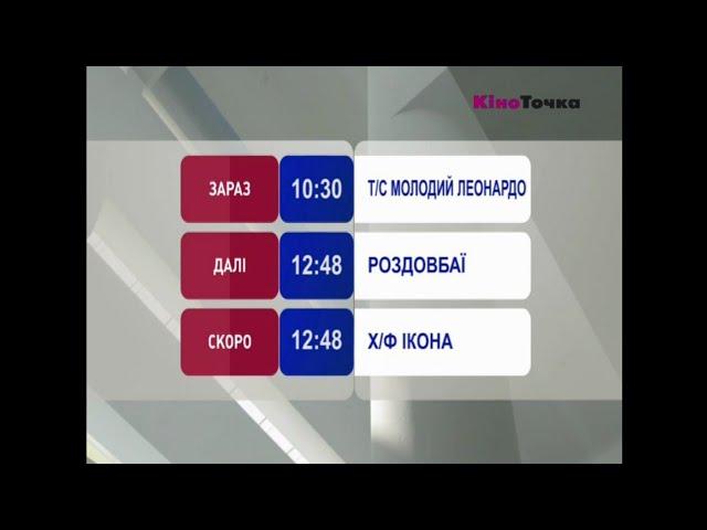 Скріншот програми передач (КіноТочка, 27.09.2014)