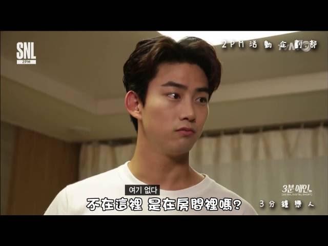 SNL KOREA 8 [3分鐘戀人] 注意心"空"! ′漫撕男′ 2PM 택연 澤演