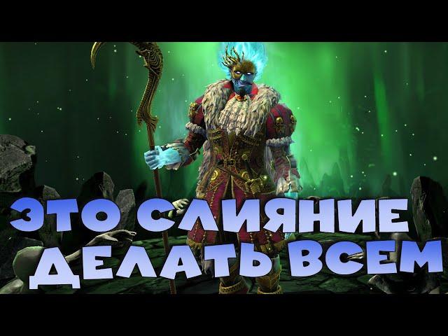 Это слияние делать всем! Обзор слияния Фабиана Потешника. RAID shadow legends