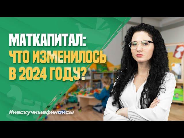 Материнский капитал: что изменится в 2024 году?