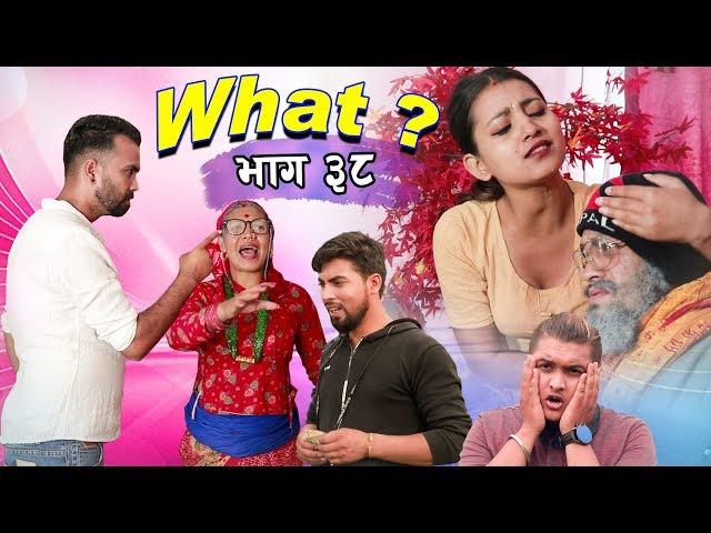 राजु मास्टरको WHAT Part 38 || 11  August || 2019 | Raju Master | Master TV