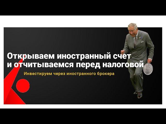 Как открыть счет в Interactive Brokers в 2020 году? Как уведомить налоговую об открытии счета?