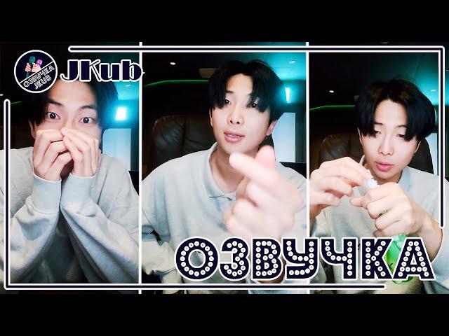  [ОЗВУЧКА JKub] Трансляция НАМДЖУНА BTS WEVERSE~LIVE 01.04.2023