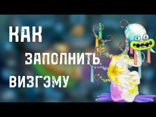 КАК БЫСТРО ЗАПОЛНИТЬ ВУБЛИНА ВИЗГЭМУ| код друга- 92760593JB