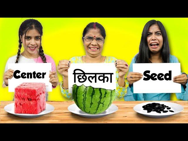 Center, Seed, छिलका Fruit Challenge!!