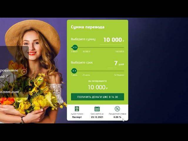 как правильно взять микрозайм,взять займ онлайн,взять микрозайм 18 лет,