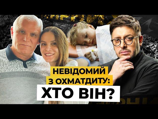 Як дідусь став янголом-охоронцем для пацієнтки Охматдиту? Невідомі факти про другу жертву трагедії