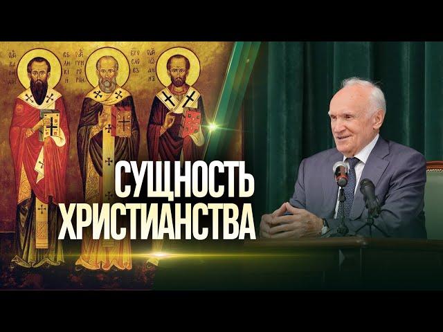 Что же такое христианство? О сущности христианства / Алексей Осипов