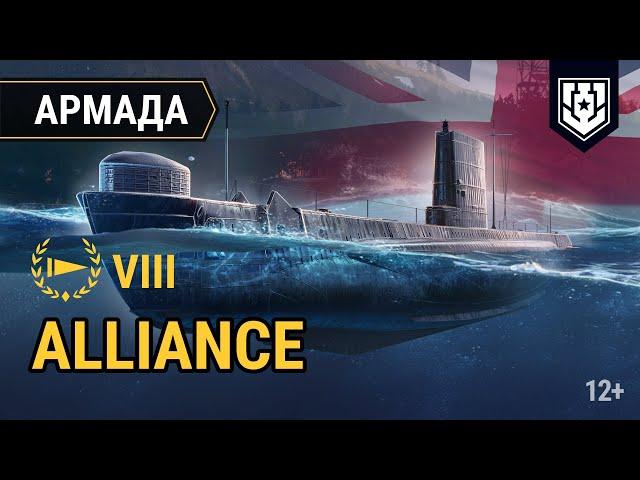 Alliance | Розыгрыш британской субмарины VIII уровня