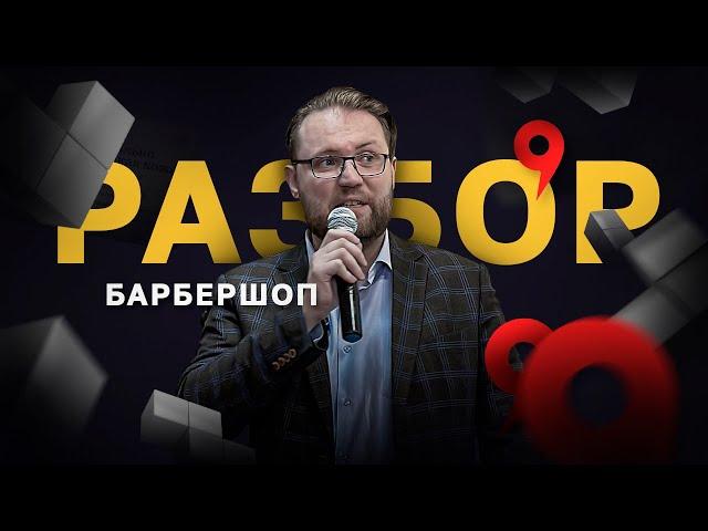 Продвижение барбершопа. Продвижение барбершопа в Яндекс картах