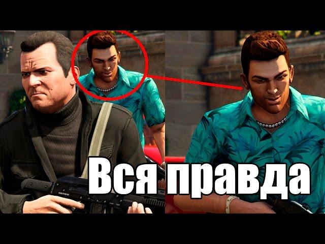 Судьба Томми Версетти после событий GTA Vice City