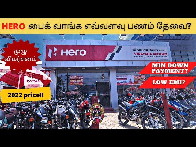 Hero Showroom Review In Tamil | Onroad Price | Down Payment | EMI