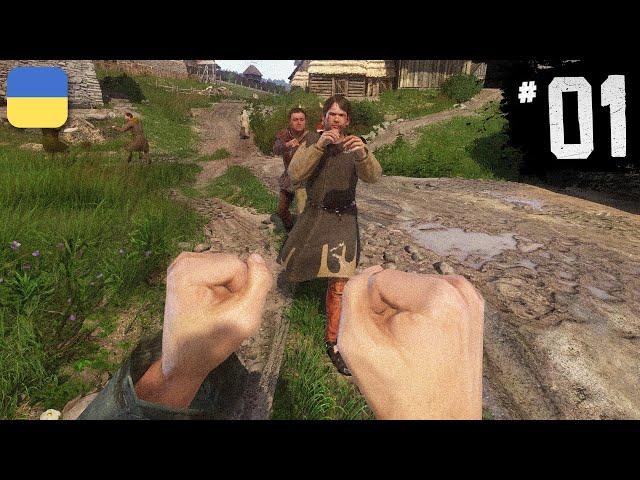 Kingdom Come Deliverance - ВІТАЄМО В СЕРЕДНЬОВІЧЧІ | Проходження Українською (без російської) #1