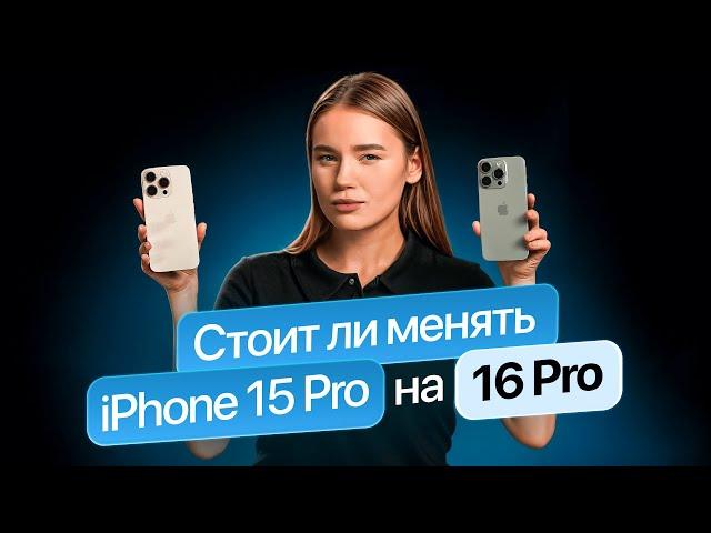 НЕ ПОКУПАЙ iPhone 16 Pro, пока не посмотришь это видео