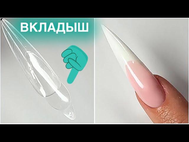 БЫСТРЫЙ ВЫКЛАДНОЙ ФРЕНЧ | НАРАЩИВАНИЕ НОГТЕЙ 10 мин