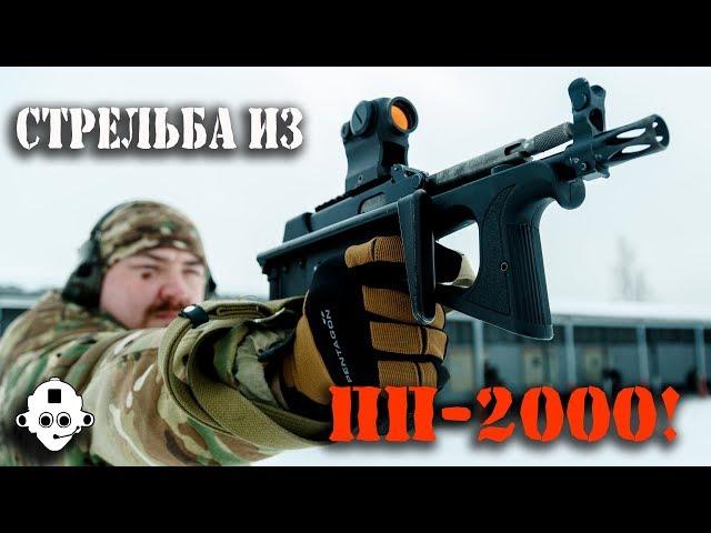 LOT OF SHOOTING PP-2000 – RUSSIAN SPECIAL FORCES SMG!!! RAPID BURSTS LIVE!!!