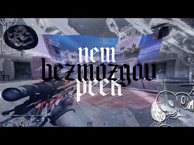 peek bezmozgov! новый пик в ксго скинули скин за клатч-эйс шейкджамп feat opher (лох какой-т0)