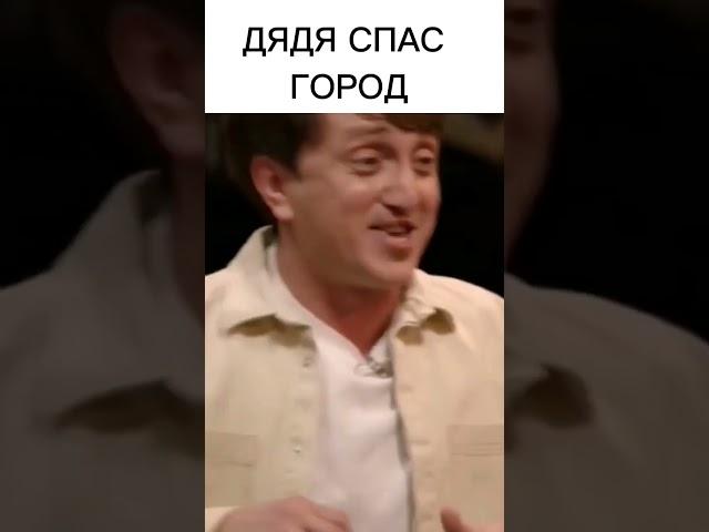Дядя спас целый город #shorts #чбд #дорохов #сабуров #щербаков #рептилоид #тамби #макар #шоу