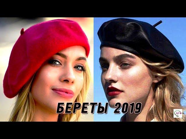 STYLISH IDEAS HOW TO WEAR BERETS IN FALL 2019