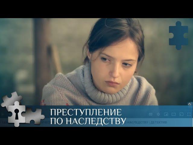 ПРОШЛОЕ ВТОРГАЕТСЯ В НАСТОЯЩЕЕ | ПРЕСТУПЛЕНИЕ ПО НАСЛЕДСТВУ |  ДЕТЕКТИВ