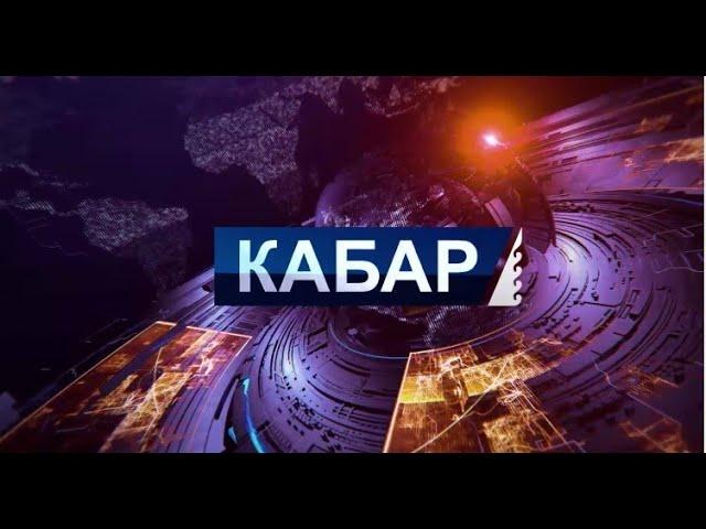  Казинолорду ачуу мыйзамы колдоо тапты || Бала-бакчада наристе сабалган || Кабар