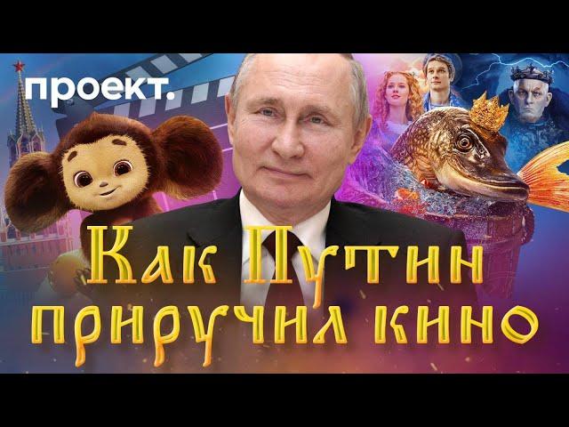 Черные списки актеров и тотальные запреты — как запугали киноиндустрию