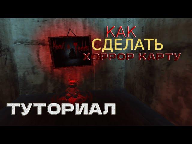 Как сделать хоррор в роблокс студио (Туториал) | Хоррор игра на Roblox