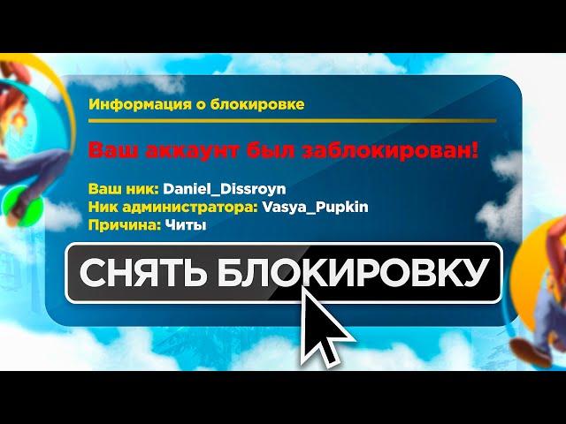 КАК СНЯТЬ БАН на ONLINE RP? ОБХОД БЛОКИРОВКИ АККАУНТА в GTA SAMP MOBILE ОНЛАЙН РП!