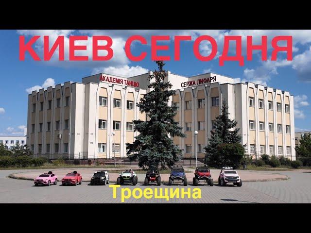 05.08.2024, Деснянский район, Троещина