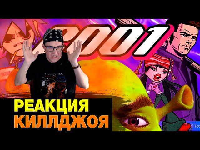 2001 ГОД | Шрек, GTA3, Bratz, Max Payne, Масяня, Клиника | ПОПКУЛЬТ \ РЕАКЦИЯ НА @sndk