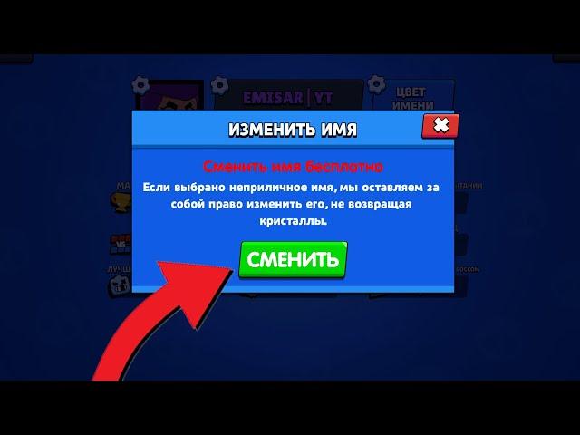 КАК ПОМЕНЯТЬ НИК В БРАВЛ СТАРС 3 РАЗ? КАК СМЕНИТЬ НИК В BRAWL STARS БЕСПЛАТНО!