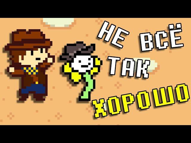 Что ПЛОХОГО и что ХОРОШЕГО в Undertale Yellow?