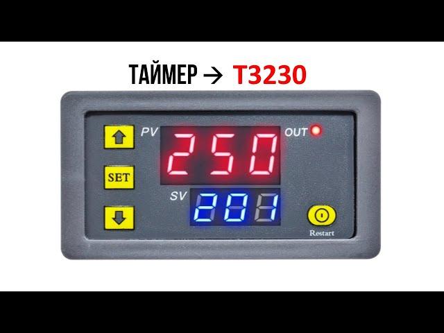 T3230 реле времени таймер AC220V