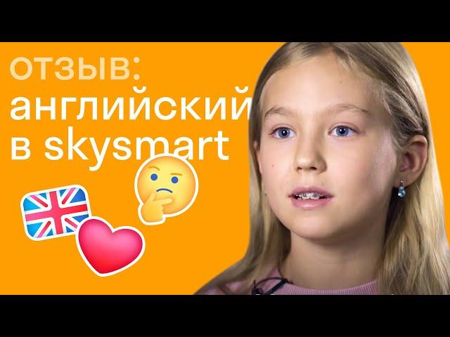 "Я думала, английский — это скучно". Отзыв о Skysmart