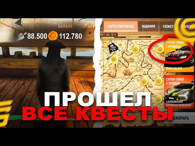 ПРОШЕЛ ВЕСЬ ИВЕНТ ПИРАТЫ в GRAND MOBILE! ОТВЕТЫ НА НА ВСЕ ЗАГАДКИ! НОВАЯ ОБНОВА ГРАНД МОБАЙЛ