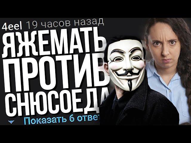 ЯЖЕМАТЬ ПРОТИВ СНЮСОЕДА. ЯЖЕМАТЬ ИСТОРИИ.