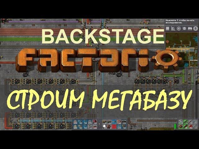 Factorio 0.16 Строим МЕГАБАЗУ - Котик, счётчик, утилизация, цветовой индикатор - ep14 1/2