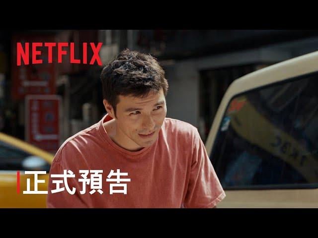 《人生清理員》| 正式預告 | Netflix