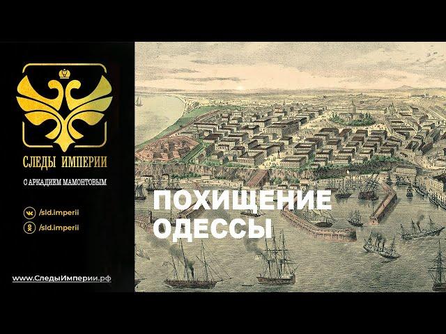 Профессор МПГУ Н.П.Таньшина на канале Спас в программе "Следы империи. Похищение Одессы"