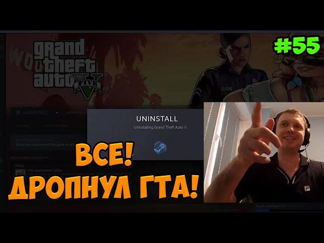 Папич играет в ГТА 5! Дропнул ГТА! 55