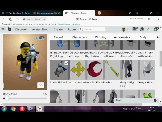 получаем бесплатно снеговика на плечо в Roblox