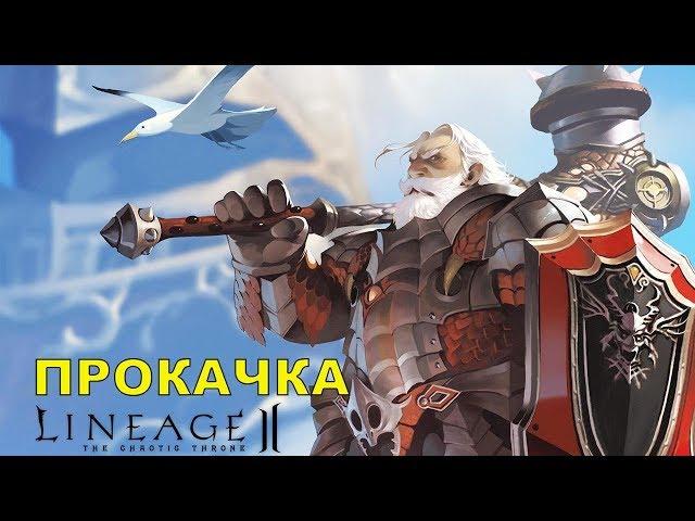 Как быстро прокачать персонажа 76-80 уровня Forge of the Gods (Goddard)