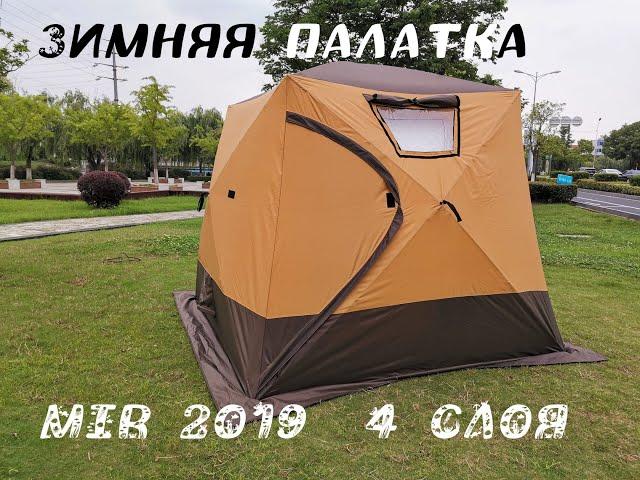 Китайская палатка для России Mir 2019(Mir camping) Обзор.