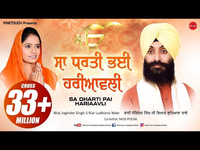 Sa Dharti Pai Hariaavli | Bhai Joginder Singh Ji Riar (Ludhiana Wale)& Miss Pooja | Finetouch