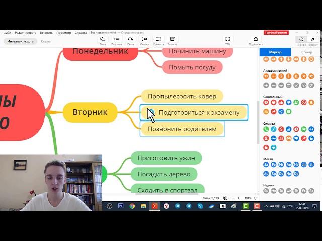 Как спланировать неделю в интеллект карте Xmind 2020. Пошаговая видеоинструкция для начинающих